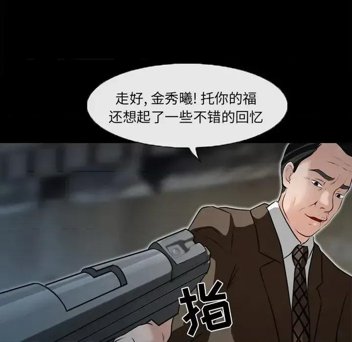 得不到邀请的回忆 得不到邀请的回忆-第 48 话 第76页