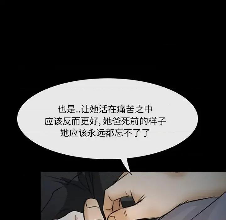 得不到邀请的回忆 得不到邀请的回忆-第 48 话 第103页