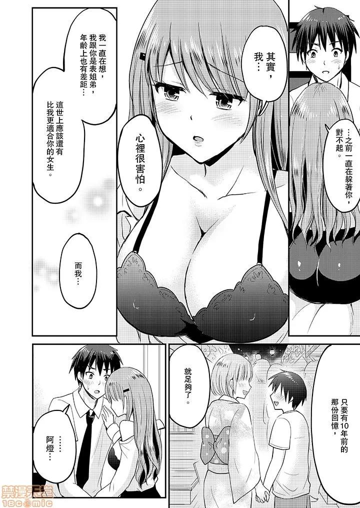 恋人のフリしてたら、イキ声が…。浴衣姿のお姉さんに、たまらず挿入 [タカヤマノン] 恋人のフリしてたら、イキ声が…。浴衣姿の巨乳お姉さんに、たまらず挿入 10-18 END 第23页