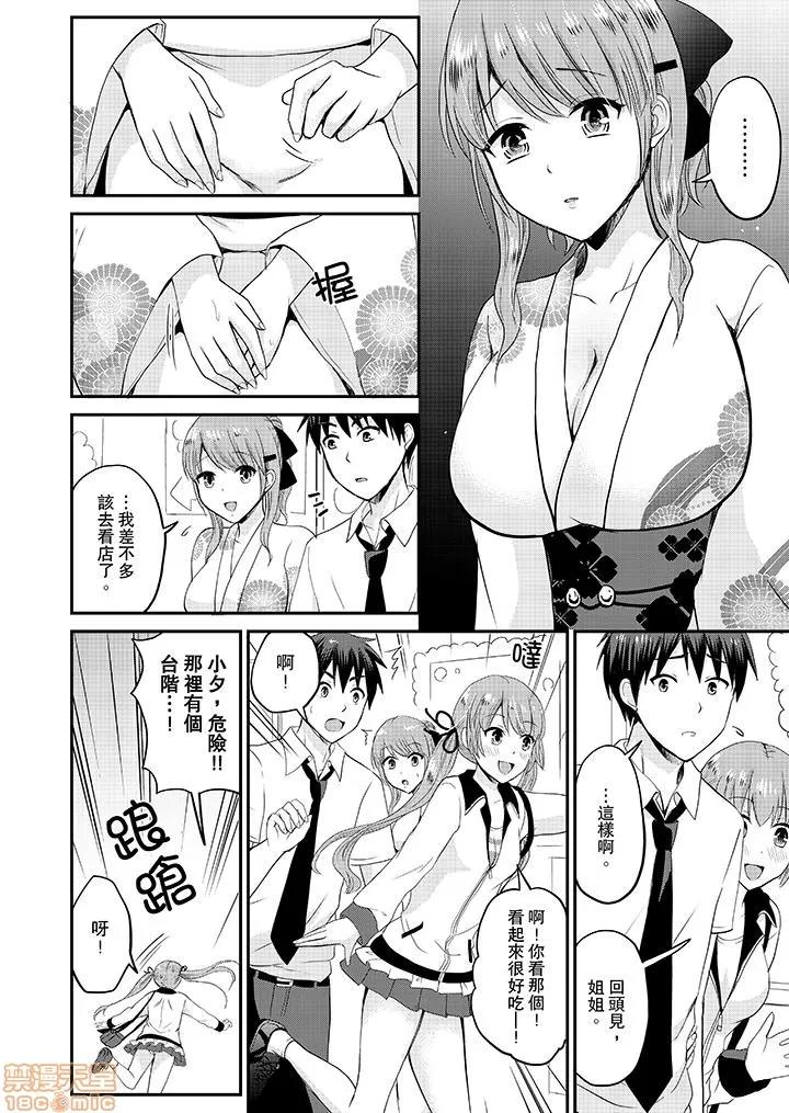 恋人のフリしてたら、イキ声が…。浴衣姿のお姉さんに、たまらず挿入 [タカヤマノン] 恋人のフリしてたら、イキ声が…。浴衣姿の巨乳お姉さんに、たまらず挿入 10-18 END 第71页