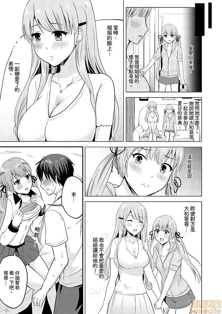 恋人のフリしてたら、イキ声が…。浴衣姿のお姉さんに、たまらず挿入 [タカヤマノン] 恋人のフリしてたら、イキ声が…。浴衣姿の巨乳お姉さんに、たまらず挿入 10-18 END 第78页
