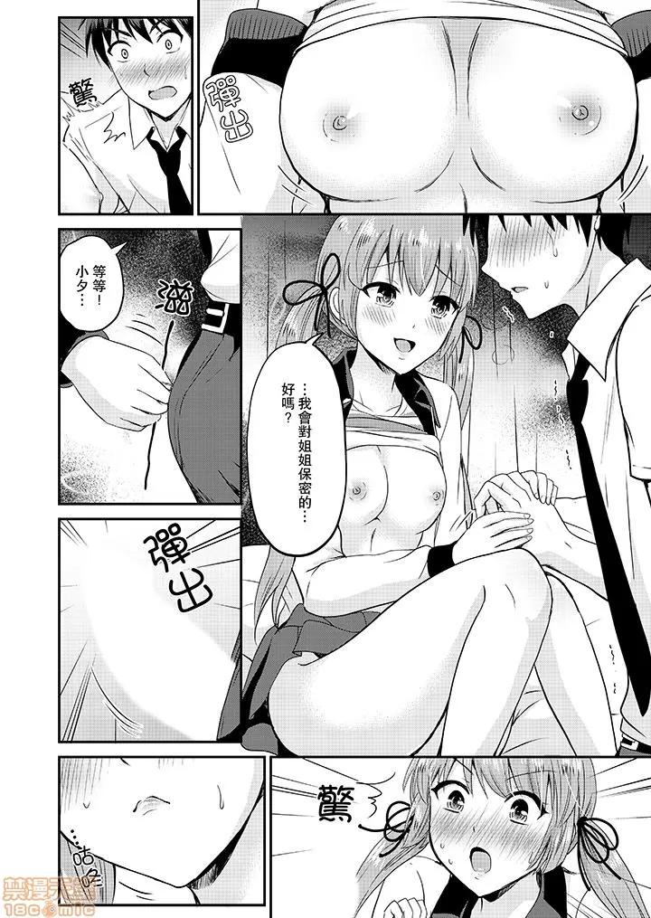 恋人のフリしてたら、イキ声が…。浴衣姿のお姉さんに、たまらず挿入 [タカヤマノン] 恋人のフリしてたら、イキ声が…。浴衣姿の巨乳お姉さんに、たまらず挿入 10-18 END 第79页