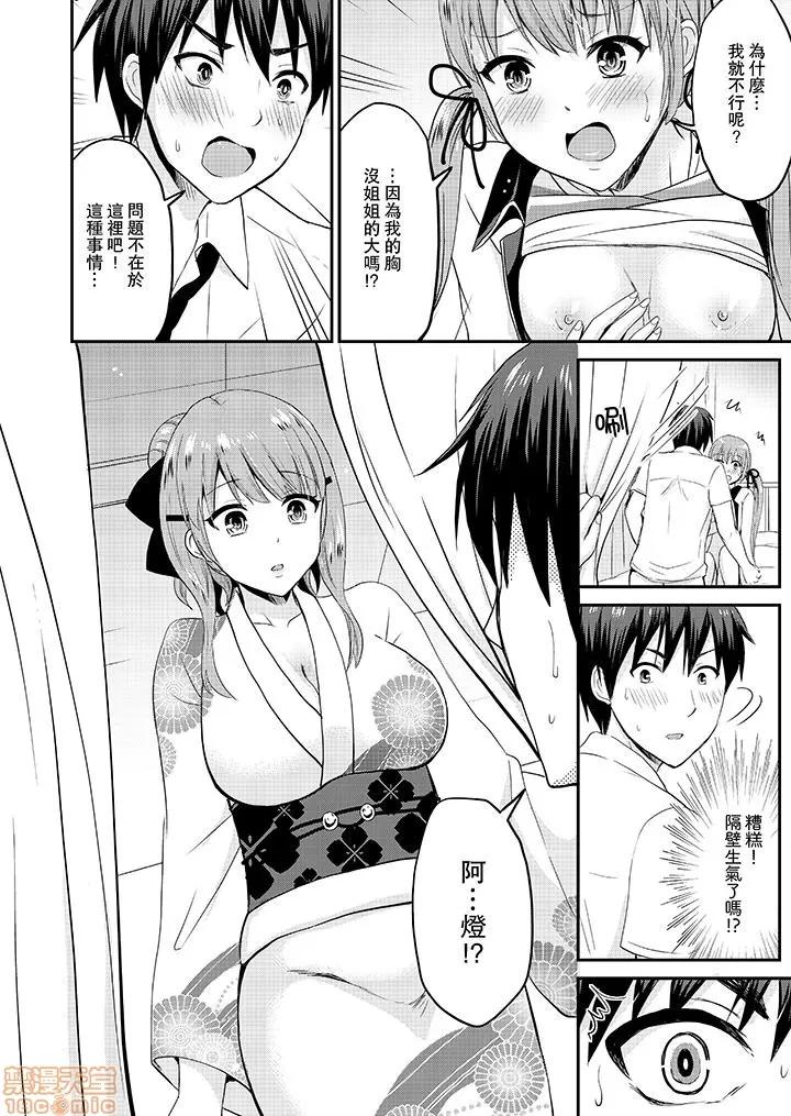 恋人のフリしてたら、イキ声が…。浴衣姿のお姉さんに、たまらず挿入 [タカヤマノン] 恋人のフリしてたら、イキ声が…。浴衣姿の巨乳お姉さんに、たまらず挿入 10-18 END 第85页