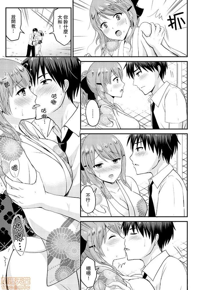 恋人のフリしてたら、イキ声が…。浴衣姿のお姉さんに、たまらず挿入 [タカヤマノン] 恋人のフリしてたら、イキ声が…。浴衣姿の巨乳お姉さんに、たまらず挿入 10-18 END 第90页