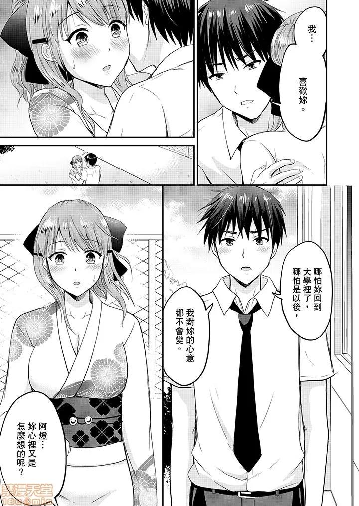 恋人のフリしてたら、イキ声が…。浴衣姿のお姉さんに、たまらず挿入 [タカヤマノン] 恋人のフリしてたら、イキ声が…。浴衣姿の巨乳お姉さんに、たまらず挿入 10-18 END 第94页
