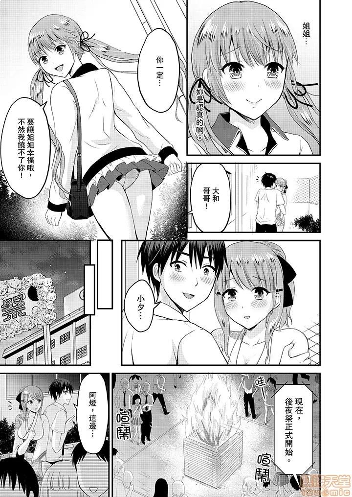 恋人のフリしてたら、イキ声が…。浴衣姿のお姉さんに、たまらず挿入 [タカヤマノン] 恋人のフリしてたら、イキ声が…。浴衣姿の巨乳お姉さんに、たまらず挿入 10-18 END 第96页