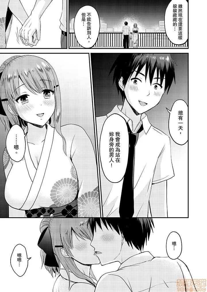 恋人のフリしてたら、イキ声が…。浴衣姿のお姉さんに、たまらず挿入 [タカヤマノン] 恋人のフリしてたら、イキ声が…。浴衣姿の巨乳お姉さんに、たまらず挿入 10-18 END 第98页