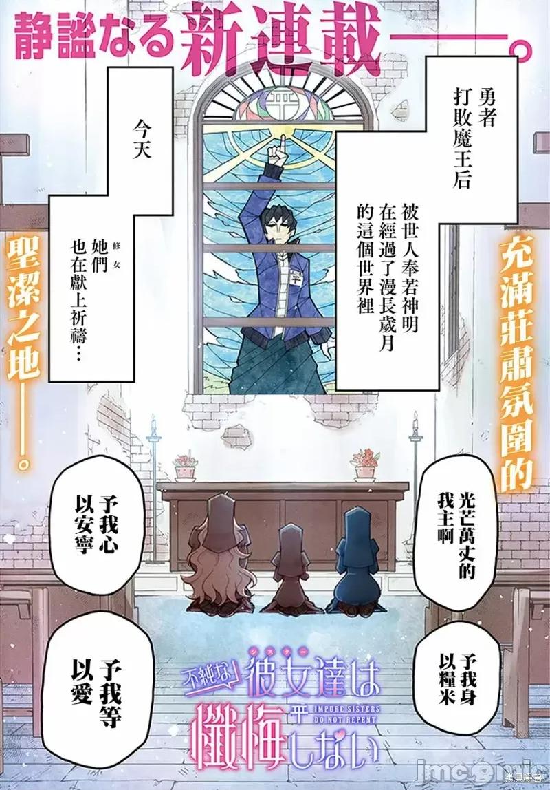 不纯修女不忏悔 不纯修女不忏悔[ポロロッカ]不纯な彼女达は忏悔しない 第1页