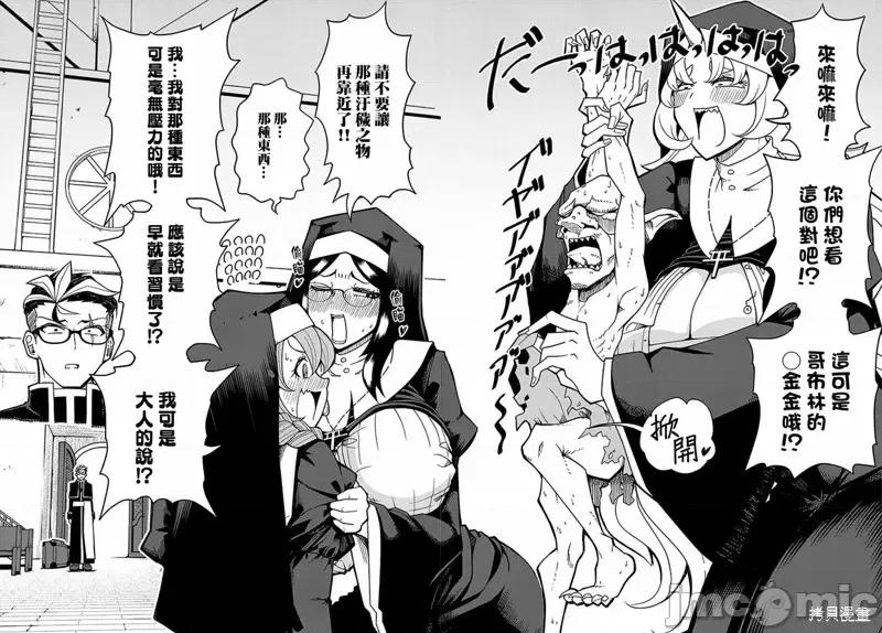 不纯修女不忏悔 不纯修女不忏悔[ポロロッカ]不纯な彼女达は忏悔しない 第4页