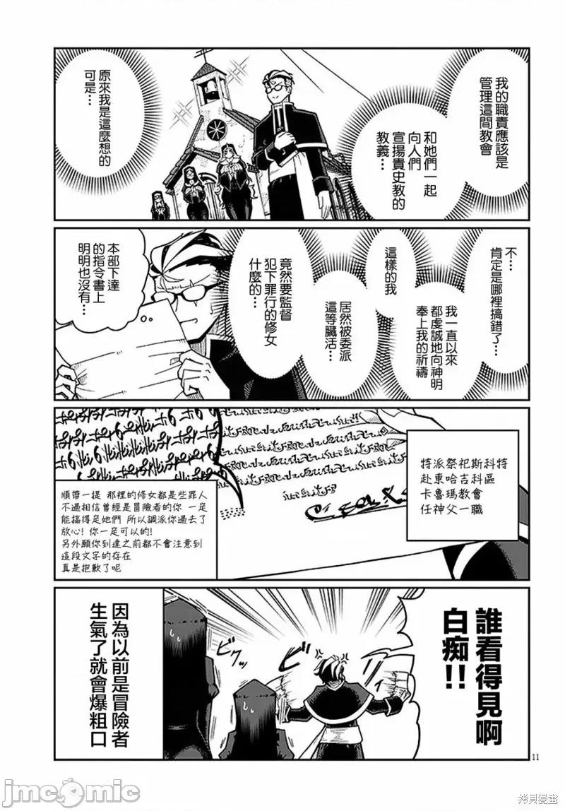 不纯修女不忏悔 不纯修女不忏悔[ポロロッカ]不纯な彼女达は忏悔しない 第10页