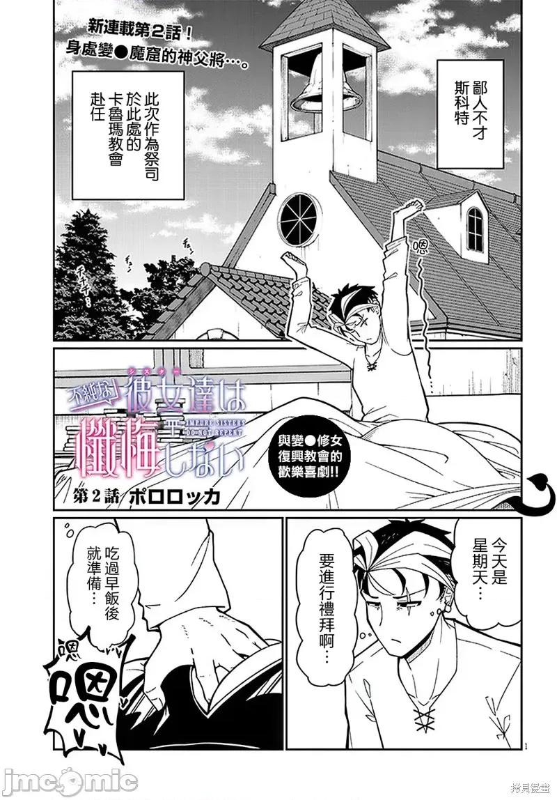 不纯修女不忏悔 不纯修女不忏悔 第1页