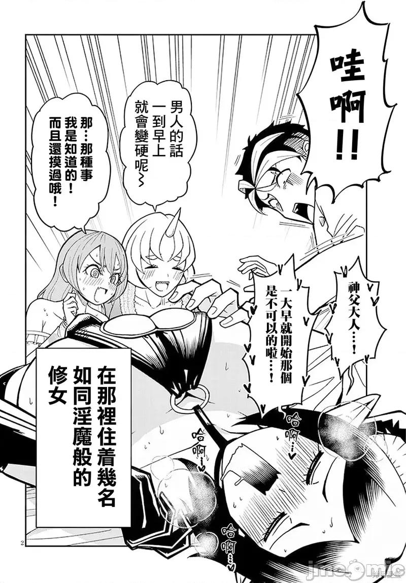 不纯修女不忏悔 不纯修女不忏悔 第2页