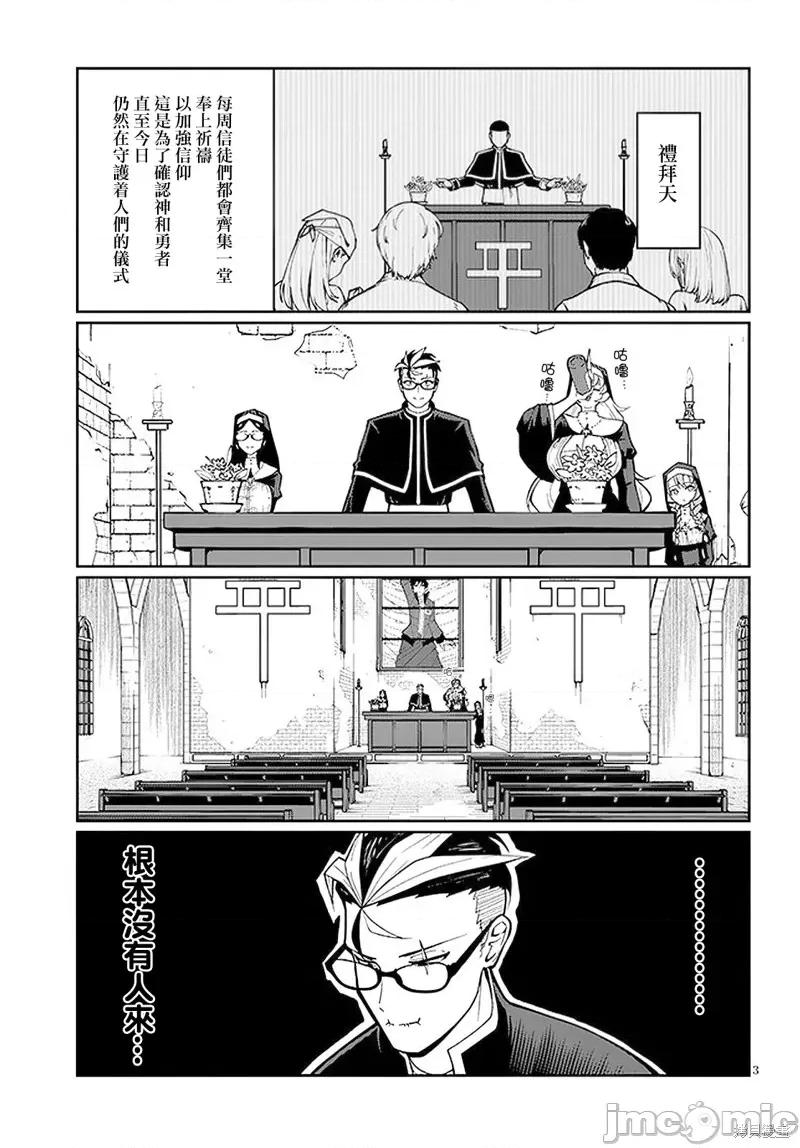 不纯修女不忏悔 不纯修女不忏悔 第3页