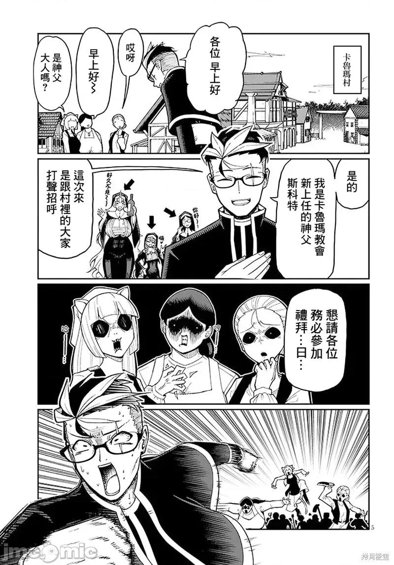 不纯修女不忏悔 不纯修女不忏悔 第5页