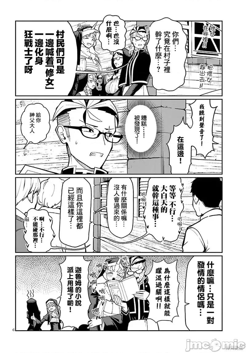 不纯修女不忏悔 不纯修女不忏悔 第6页