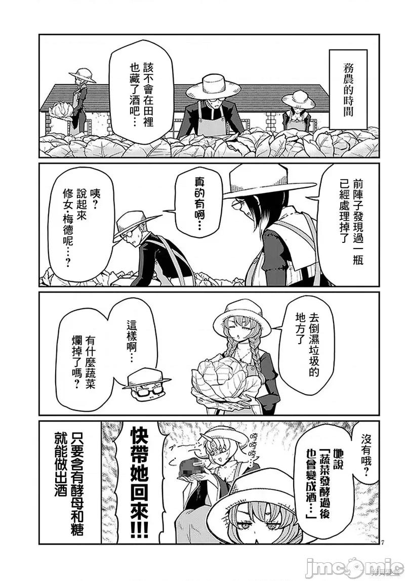 不纯修女不忏悔 不纯修女不忏悔 第7页