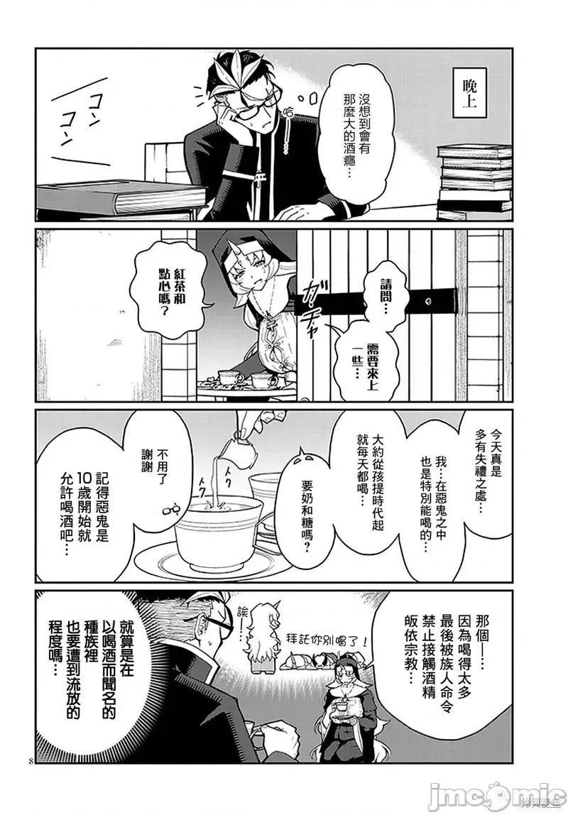 不纯修女不忏悔 不纯修女不忏悔 第8页