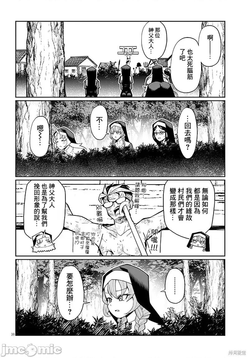 不纯修女不忏悔 不纯修女不忏悔 第10页