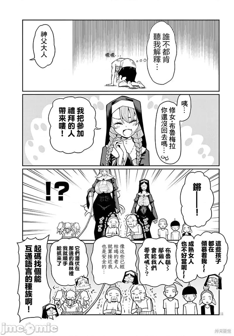 不纯修女不忏悔 不纯修女不忏悔 第11页