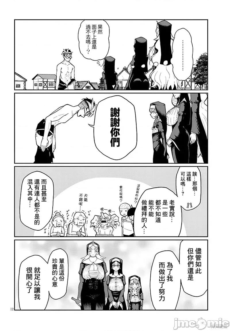 不纯修女不忏悔 不纯修女不忏悔 第12页