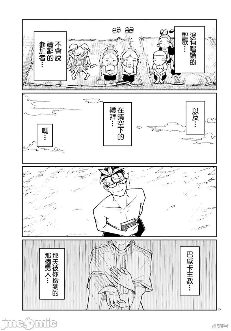不纯修女不忏悔 不纯修女不忏悔 第15页