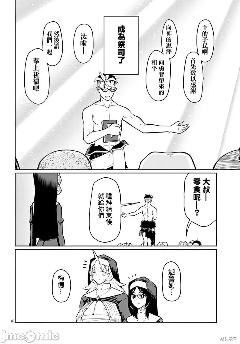 不纯修女不忏悔 不纯修女不忏悔 第16页