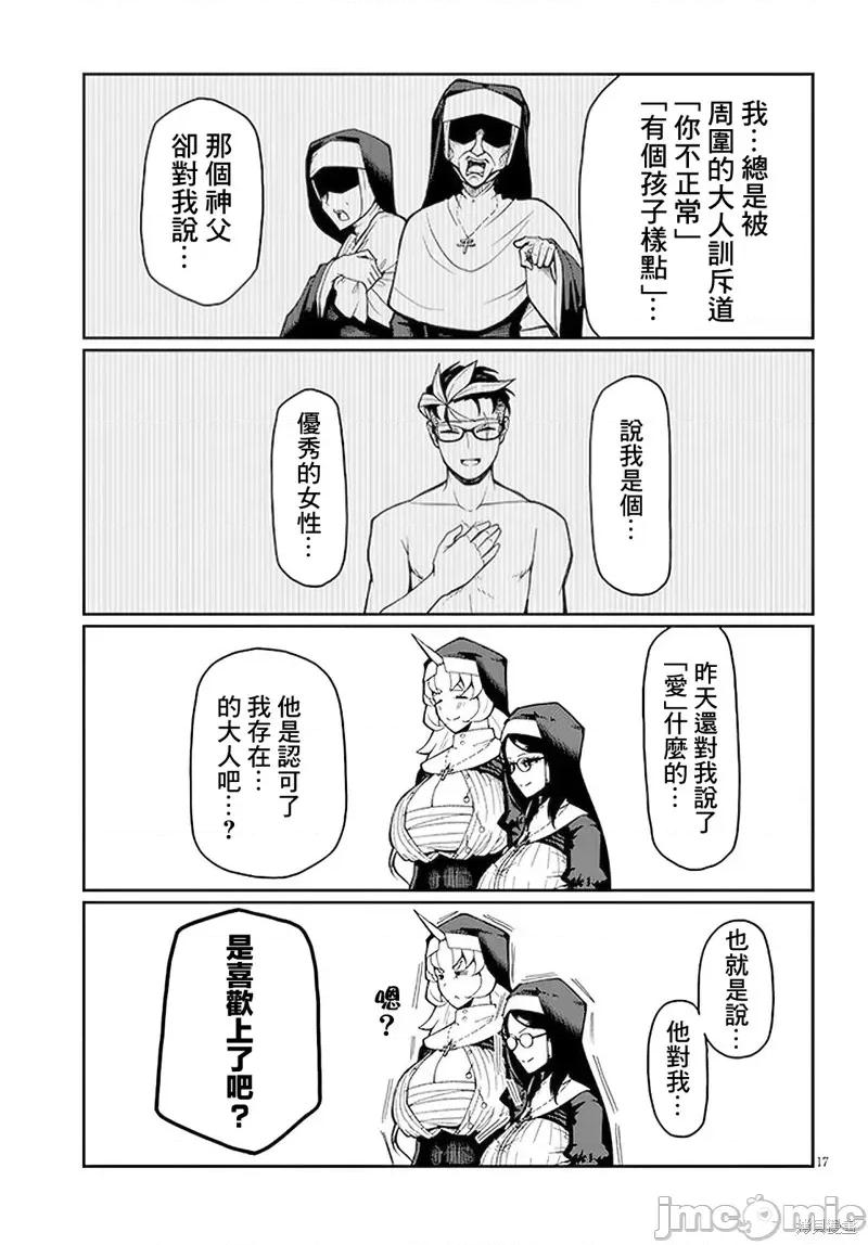 不纯修女不忏悔 不纯修女不忏悔 第17页