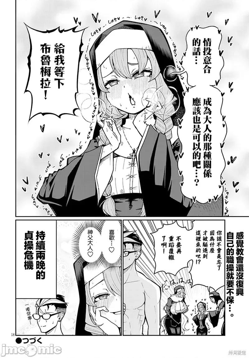 不纯修女不忏悔 不纯修女不忏悔 第18页