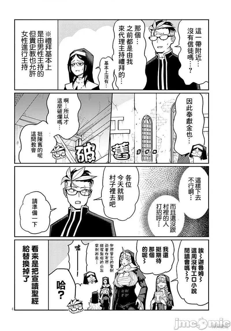 不纯修女不忏悔 不纯修女不忏悔 第4页