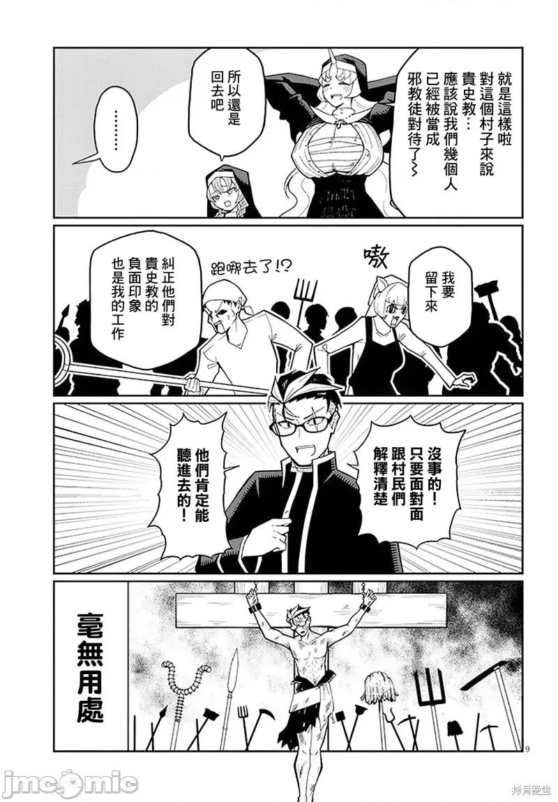 不纯修女不忏悔 不纯修女不忏悔 第9页