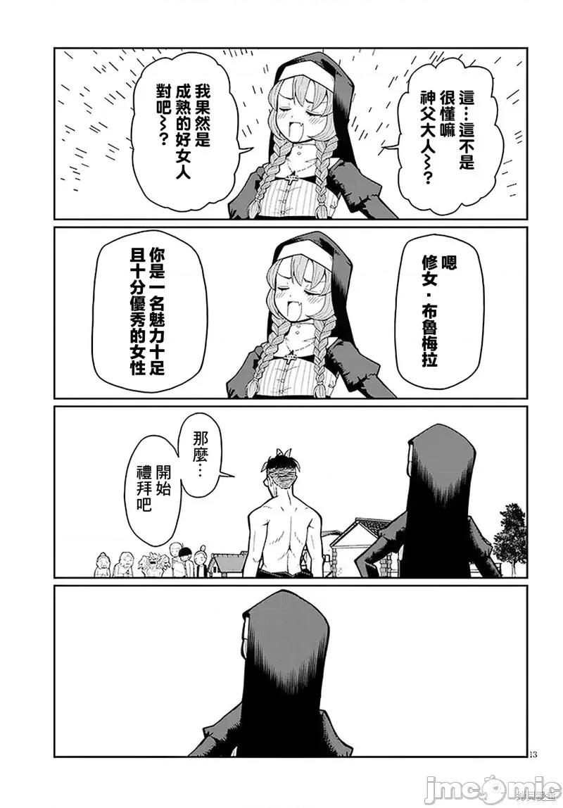 不纯修女不忏悔 不纯修女不忏悔 第13页