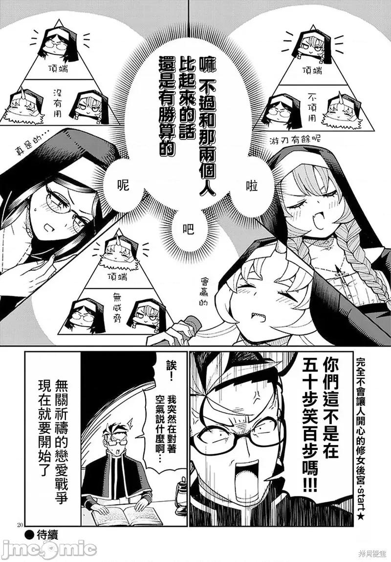 不纯修女不忏悔 不纯修女不忏悔 第20页