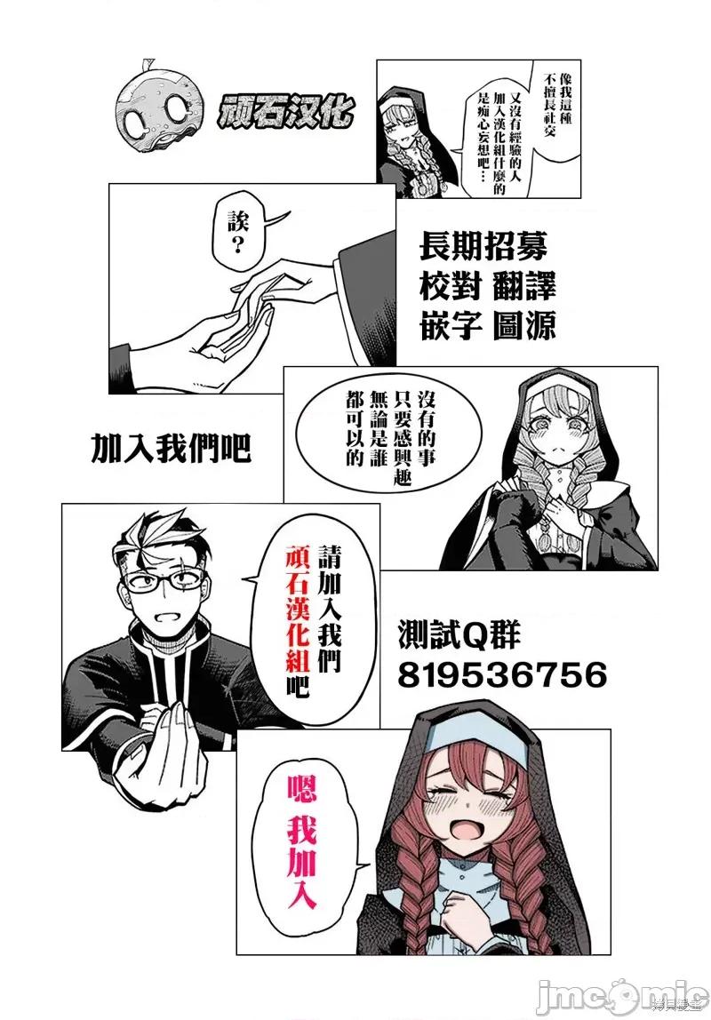 不纯修女不忏悔 不纯修女不忏悔 第21页