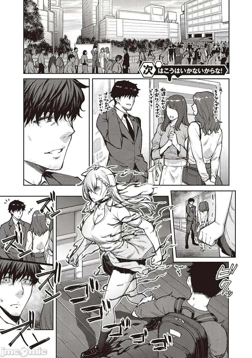 ハニーテンプテーション [广弥] ハニーテンプテーション + デジタル特装版♥限定特典 次はこうはいかないからな!后日谈 [DL版] 第4页