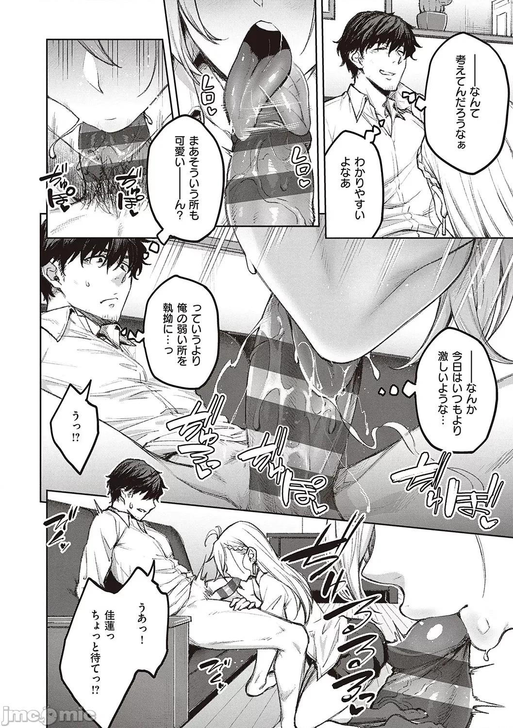 ハニーテンプテーション [广弥] ハニーテンプテーション + デジタル特装版♥限定特典 次はこうはいかないからな!后日谈 [DL版] 第17页