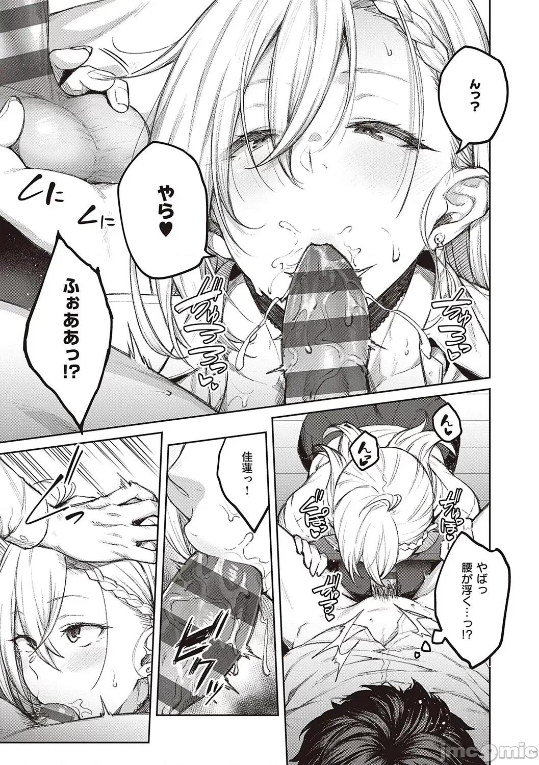 ハニーテンプテーション [广弥] ハニーテンプテーション + デジタル特装版♥限定特典 次はこうはいかないからな!后日谈 [DL版] 第18页