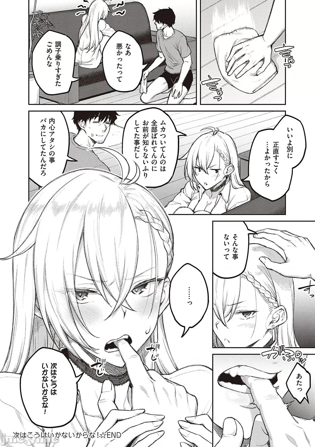 ハニーテンプテーション [广弥] ハニーテンプテーション + デジタル特装版♥限定特典 次はこうはいかないからな!后日谈 [DL版] 第33页