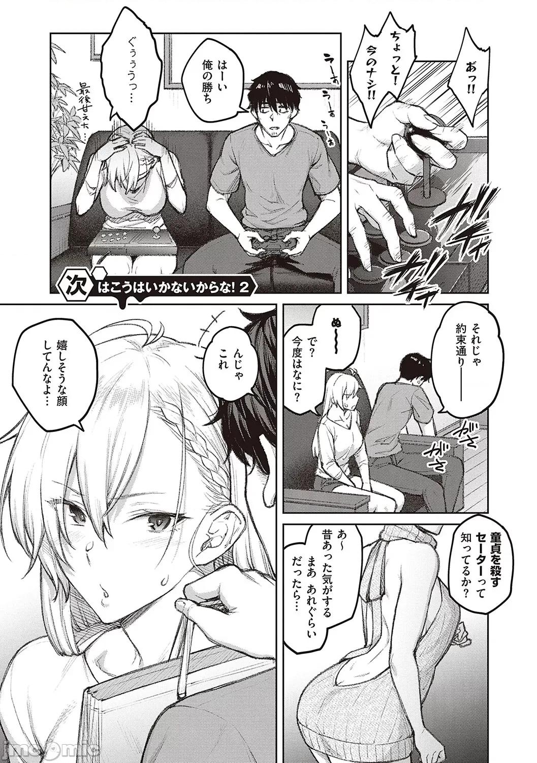 ハニーテンプテーション [广弥] ハニーテンプテーション + デジタル特装版♥限定特典 次はこうはいかないからな!后日谈 [DL版] 第34页