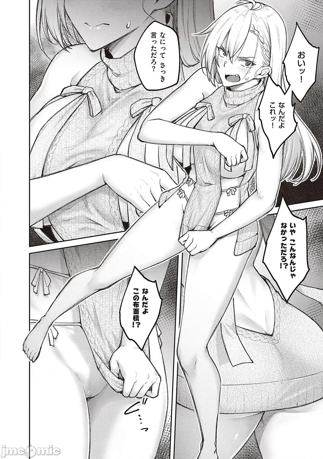 ハニーテンプテーション [广弥] ハニーテンプテーション + デジタル特装版♥限定特典 次はこうはいかないからな!后日谈 [DL版] 第35页