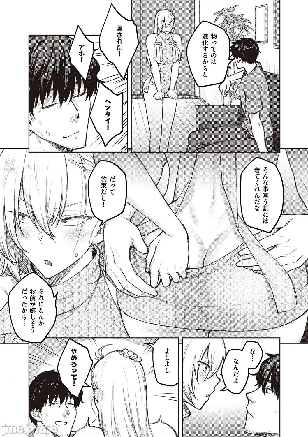 ハニーテンプテーション [广弥] ハニーテンプテーション + デジタル特装版♥限定特典 次はこうはいかないからな!后日谈 [DL版] 第36页