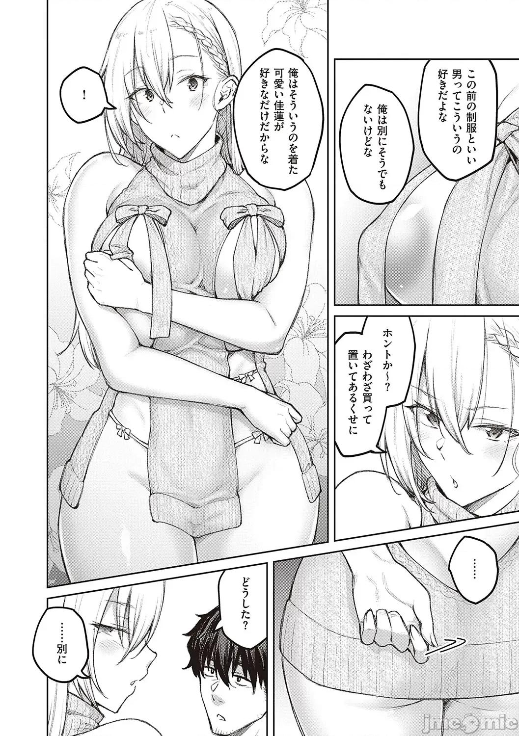 ハニーテンプテーション [广弥] ハニーテンプテーション + デジタル特装版♥限定特典 次はこうはいかないからな!后日谈 [DL版] 第37页