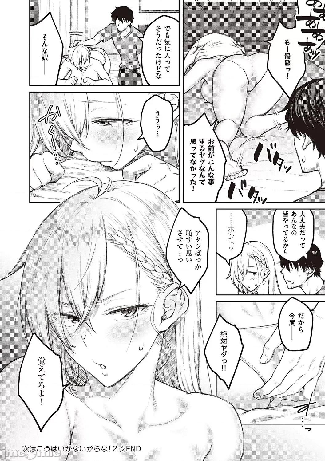 ハニーテンプテーション [广弥] ハニーテンプテーション + デジタル特装版♥限定特典 次はこうはいかないからな!后日谈 [DL版] 第57页