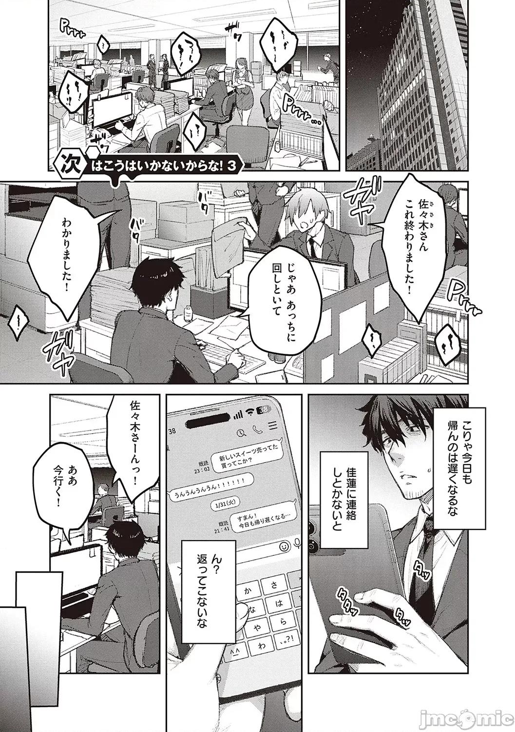 ハニーテンプテーション [广弥] ハニーテンプテーション + デジタル特装版♥限定特典 次はこうはいかないからな!后日谈 [DL版] 第58页