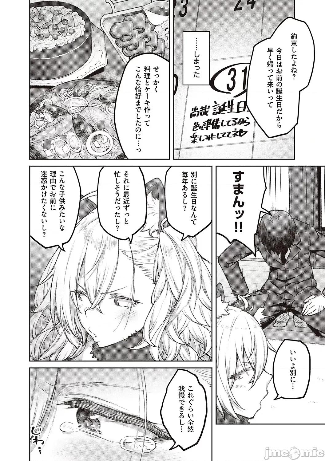 ハニーテンプテーション [广弥] ハニーテンプテーション + デジタル特装版♥限定特典 次はこうはいかないからな!后日谈 [DL版] 第61页