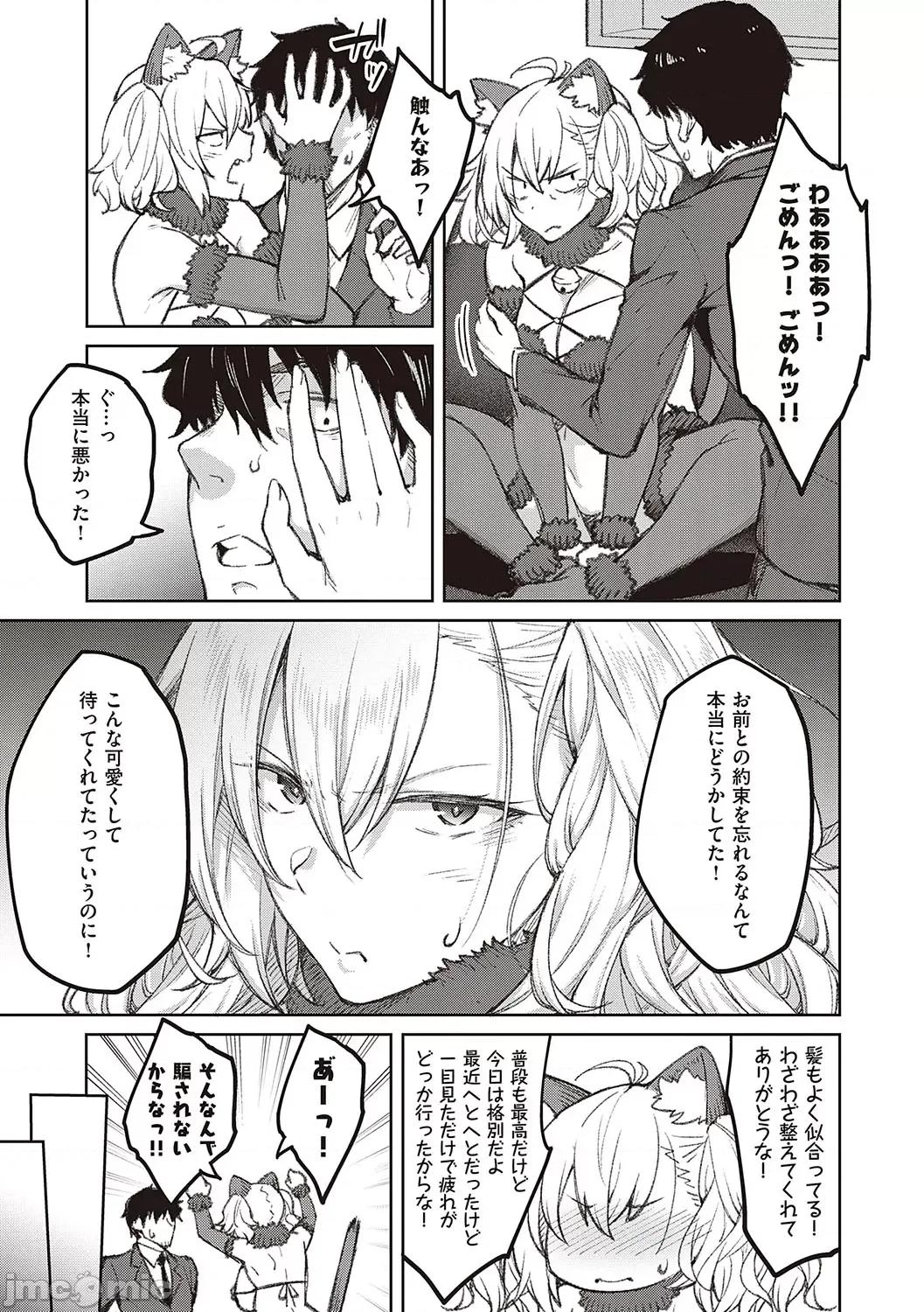 ハニーテンプテーション [广弥] ハニーテンプテーション + デジタル特装版♥限定特典 次はこうはいかないからな!后日谈 [DL版] 第62页