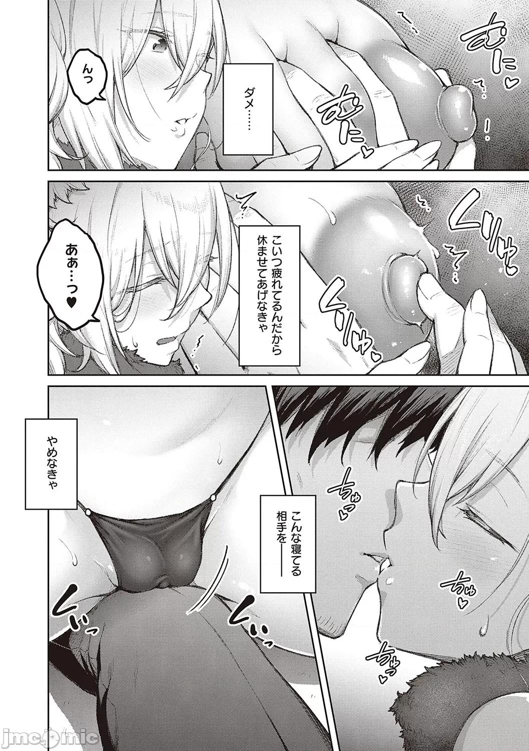 ハニーテンプテーション [广弥] ハニーテンプテーション + デジタル特装版♥限定特典 次はこうはいかないからな!后日谈 [DL版] 第67页