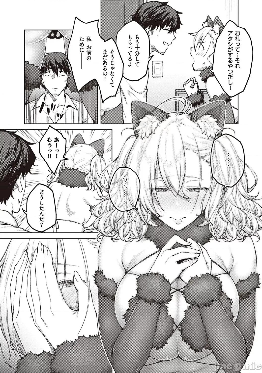 ハニーテンプテーション [广弥] ハニーテンプテーション + デジタル特装版♥限定特典 次はこうはいかないからな!后日谈 [DL版] 第70页