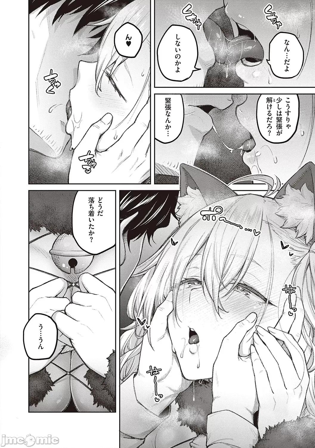 ハニーテンプテーション [广弥] ハニーテンプテーション + デジタル特装版♥限定特典 次はこうはいかないからな!后日谈 [DL版] 第73页