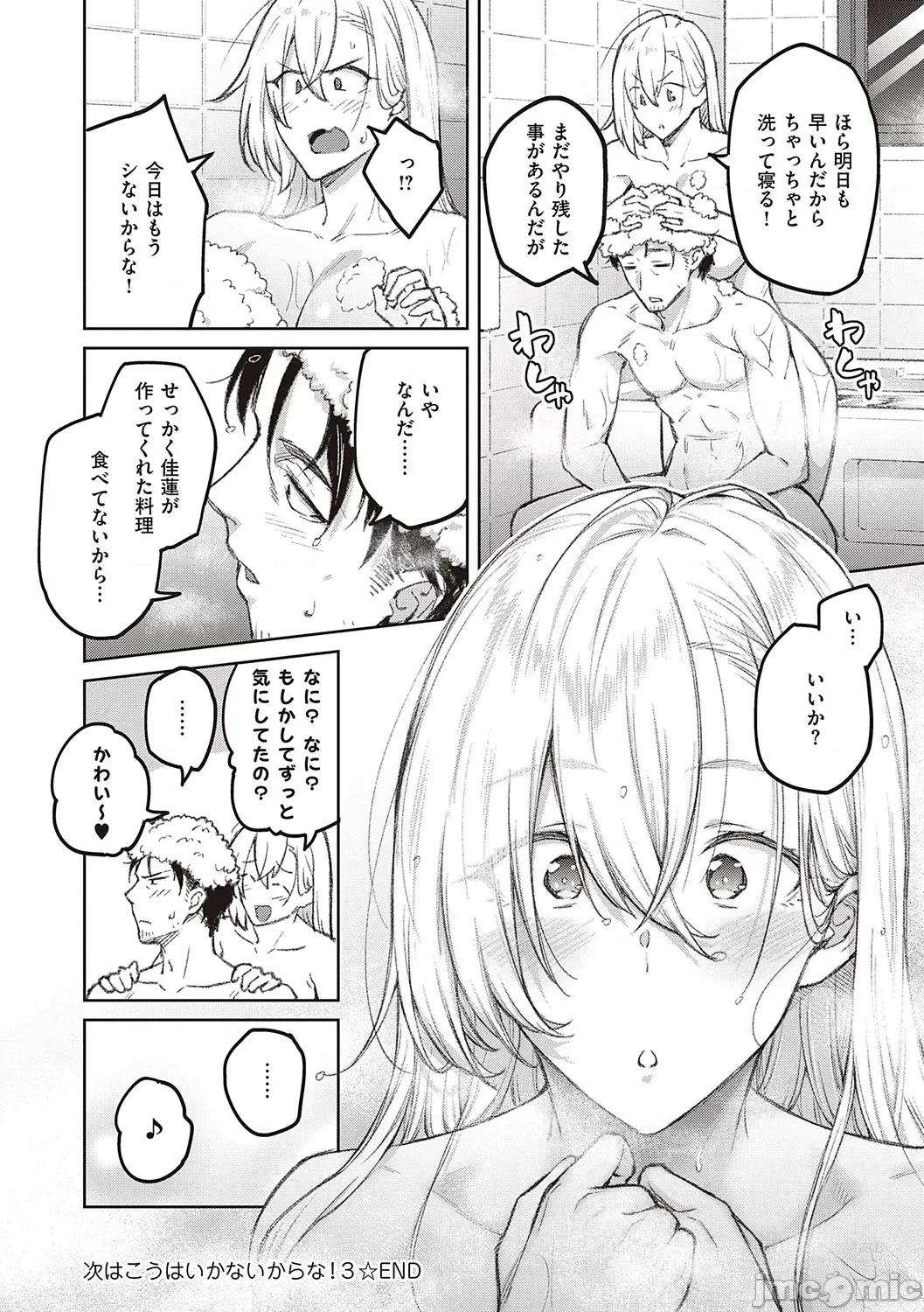 ハニーテンプテーション [广弥] ハニーテンプテーション + デジタル特装版♥限定特典 次はこうはいかないからな!后日谈 [DL版] 第85页