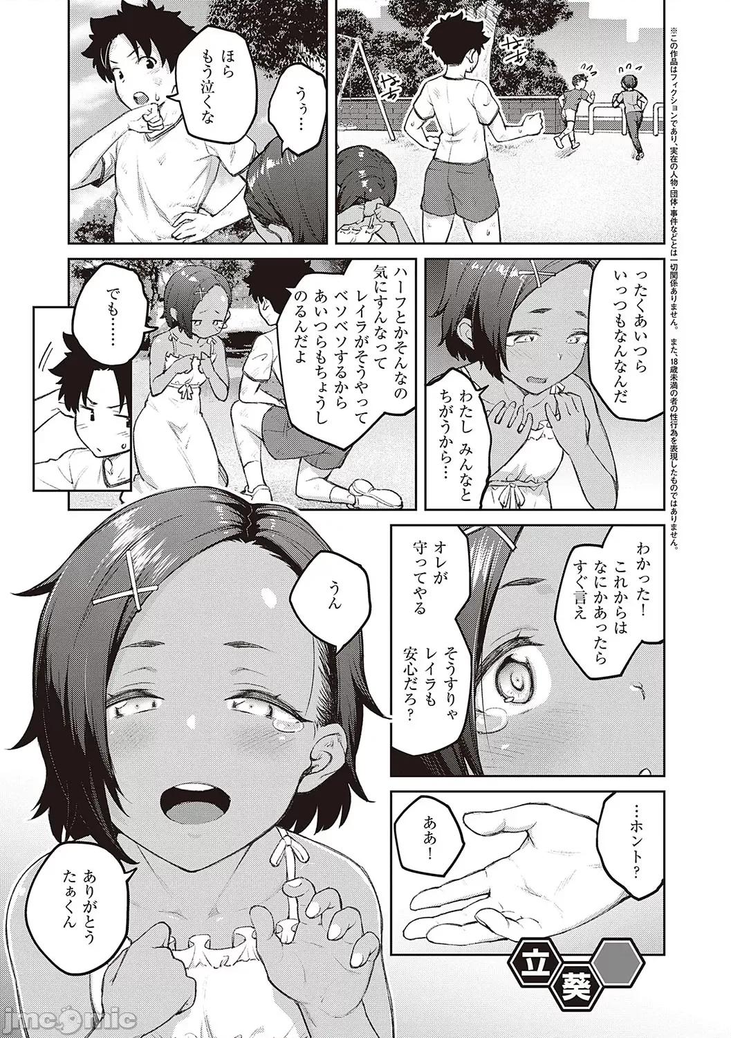 ハニーテンプテーション [广弥] ハニーテンプテーション + デジタル特装版♥限定特典 次はこうはいかないからな!后日谈 [DL版] 第86页